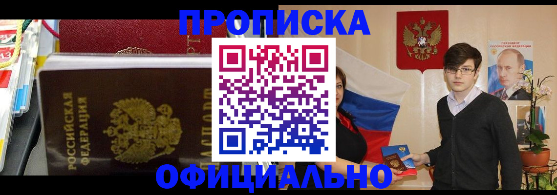 временная прописка в Карасуке