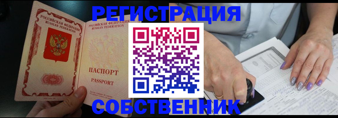 временная регистрация 2025 в Карасуке