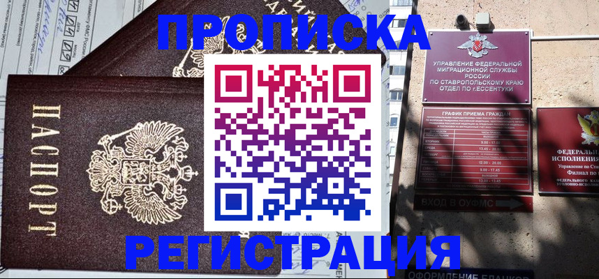 прописка в Карасуке
